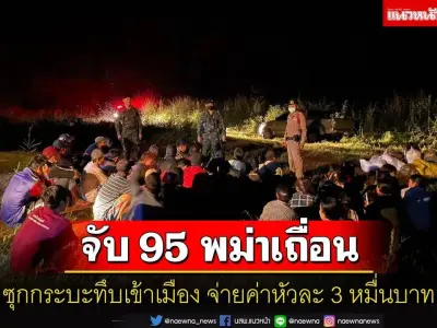 泰国北碧府警方查处2起偷渡案：95名缅劳被捕，当中已有人新冠阳性...