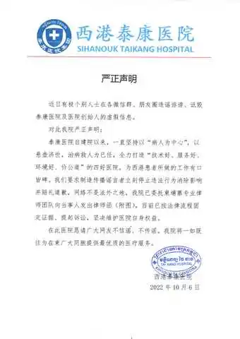 泰康医院严正声明