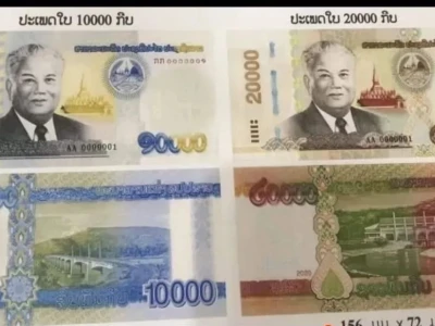 老挝新版纸币将投入使用！
