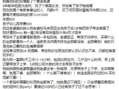 男青年发文称后悔娶泰国老婆，自曝妻子“不堪”行为，网友：请勿上升国籍