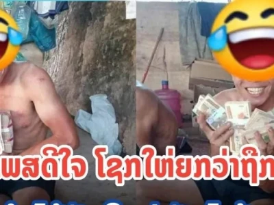 受点小伤换大钱，致富靠车祸？老挝男子被撞获赔抱着钱乐了！