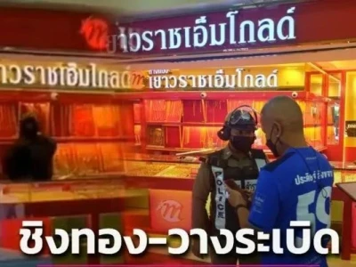 泰国男子持枪抢金店，劫走逾200万铢黄金，逃走还扔出“炸弹”..