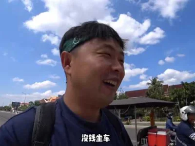 入境到柬埔寨带来“武器”，预备与绑匪硬刚？