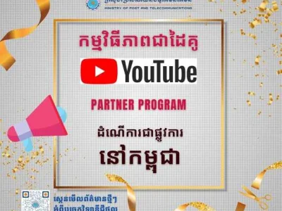 Youtube恢复在柬合作计划