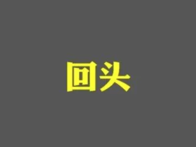 网赌百家乐两年五十万，还被网站黑过...