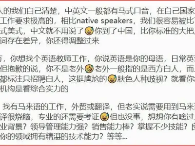 真实分享！「马来西亚人在中国工作根本不吃香」！女子揭大马华人的语言优势全无！