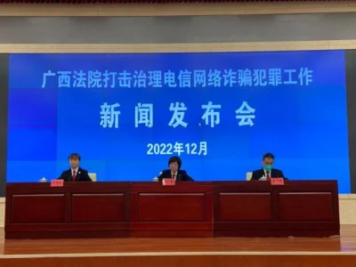 广西严惩电信诈骗及关联犯罪 2022年以来5335人被判刑