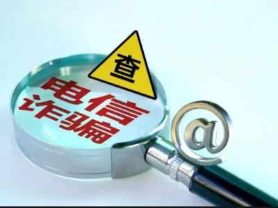 多国出台措施打击电信网络诈骗