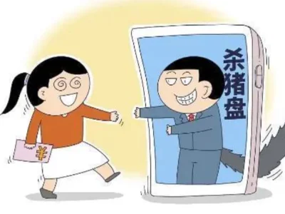 广州一女子遇“杀猪盘”被骗1200万，网友们吵翻了