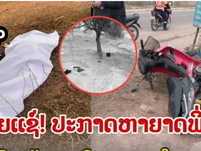 今天一大早！老挝万象市街道旁发现一名女子死亡，急寻亲属认领！
