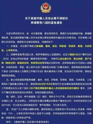 非必要不得前往柬埔寨等八国？官方回应：通告已删除，可正常办理出入境