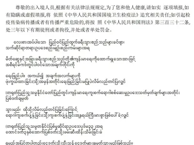重要！缅籍人员经瑞丽——木姐出入境如何填写海关健康申明卡？