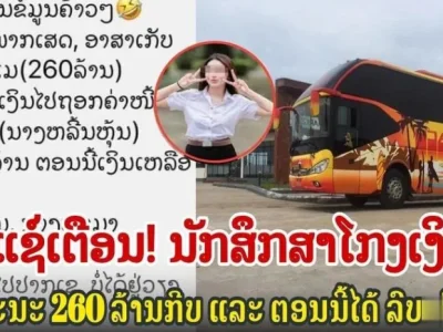 2.6亿！老挝国立大学大四学生卷走200多名同学钱款，潜逃巴色，理由是炒股输了？