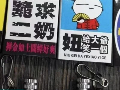 南宁10岁女孩买到性暗示钥匙扣，到底是谁在“毒害”下一代？