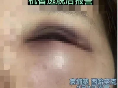恐怖！福建90后女子自爆在柬埔寨遭40岁老乡侵犯虐待，两小时被侵犯五六次