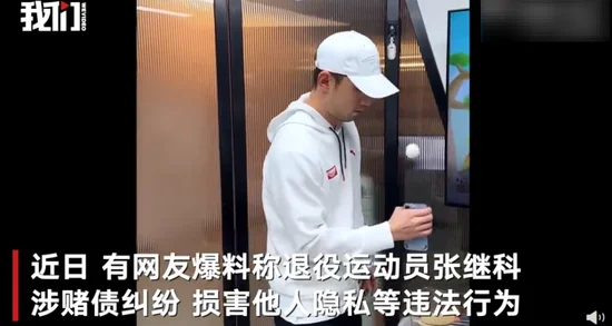 热搜第一！因欠债发女明星隐私视频？张继科再次回应！这些疑问需要被解答
