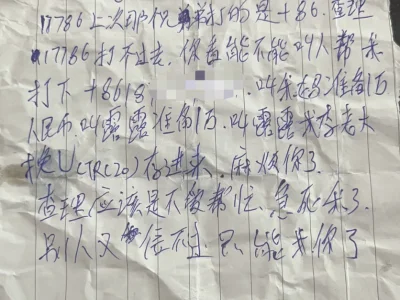 来自西港监狱的小纸条