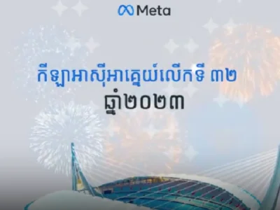 脸书公司发视频，祝贺柬埔寨举办第32届东运会！