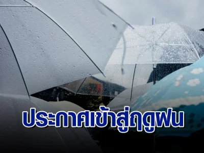 “看海洪灾”即将爆发？！22日起泰国正式进入雨季，预计持续5个月！