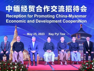 中缅经贸合作交流招待会在内比都举行
