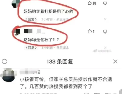 头部平台的网暴之恶：“流量狂欢”与“人血馒头”