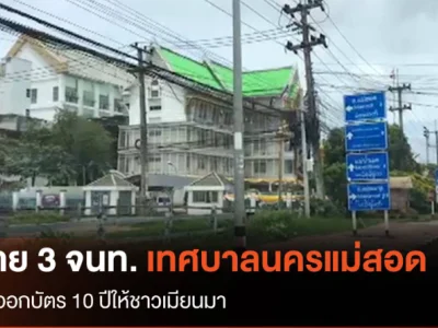 3个月狂敛3000万泰铢！泰国移民局曝丑闻，3名官员向700余名缅甸移民索贿！