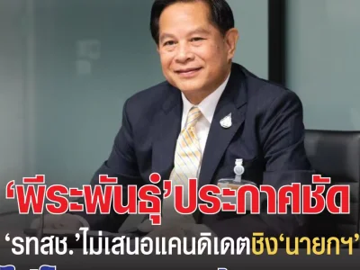 巴育政府正式落幕！泰联建党确认不会提名人选竞争总理，但绝不给“反皇派”投票！