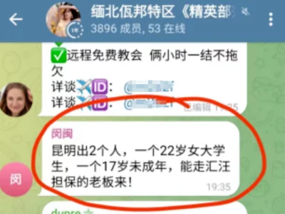 “22岁女大学生，能走汇旺担保的来”，多名中国女子疑似被贩卖到缅甸