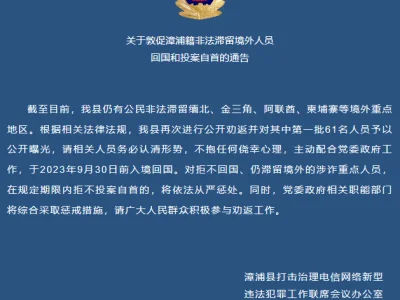 61名非法滞留菲律宾等国人员名单曝光