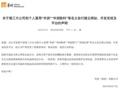 又被假冒，打假最忙央企周末加班！这次骗子下了血本，自建网站、开发系统及平台…这些山寨款，你可能也见过