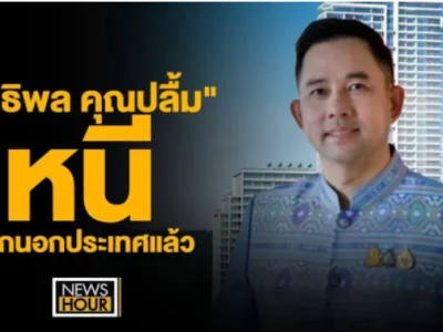 背负逮捕令的前文化部长易提蓬已逃出泰国