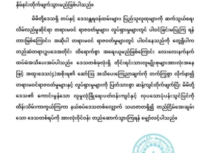 打击电信诈骗犯罪！缅甸勐拉正式发布通告