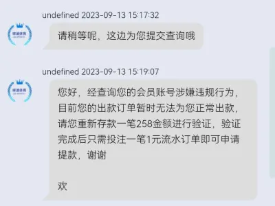 曝光球速体育！500试水直接被黑！