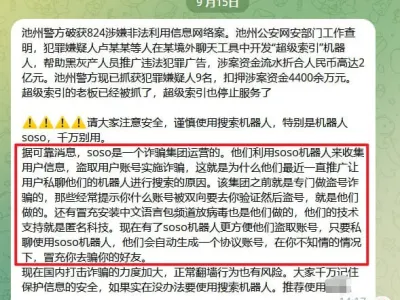 关于这个soso机器人最新新闻爆料内容