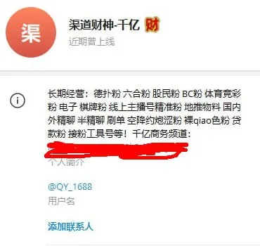 网友投稿：渠道财神-千亿  骗子