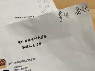 菲律宾帕賽白楼阳光电信诈骗园区打人事件