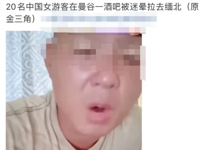 20名中国女游客从曼谷被绑到缅甸佤邦？！刚免签就造谣？！