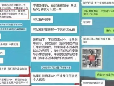 刷单赚佣金 流水达40亿元