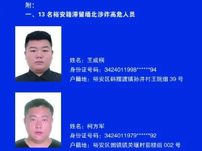 又一批非法滞留境外涉诈高危人员被曝光！