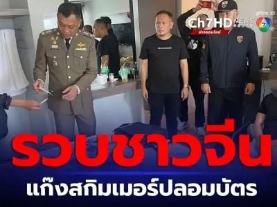 涉案资金超百万，一中国盗刷团伙在泰作案被捕！