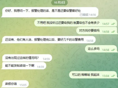 网友投稿：在西港园区报警处理的话，是不是还要给警察好处？