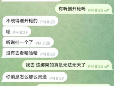 网友爆料：帕塞发生绑架事件