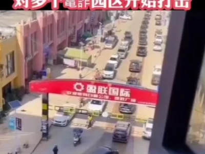 十月16日，缅北果敢老街打击 电信诈骗 在苍胜园区，抓获多名 中国 籍 诈骗 犯