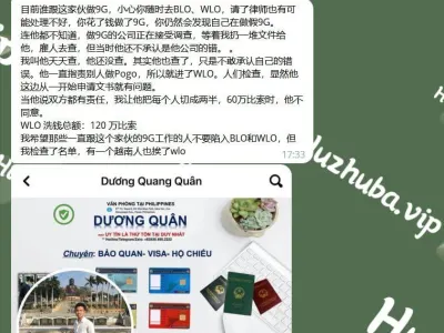 网友投稿：黑中介 目前谁跟这家伙做9G，小心你随时去BLO、WLO，