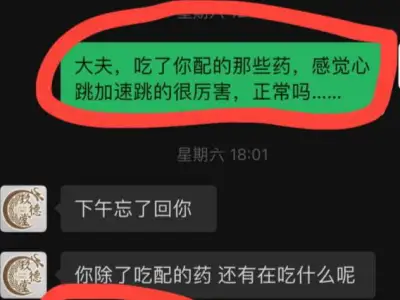 网友投稿：曝光 毫无医者仁心《玖德堂药房 》   黑医生