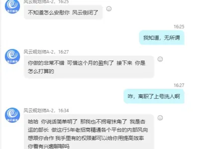 网友投稿：风云体育工资不发，佣金不发，内部人还登着原来公司的号过来洗代理拉去别的平台。