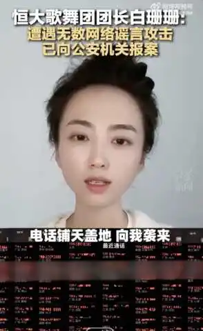 最新！恒大歌舞团团长：遭无数谣言攻击，已报案