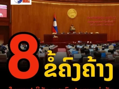 老挝总理指出国家预算计划实施中政府必须重点解决的8个突出问题...