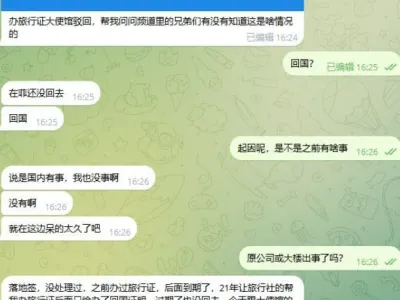 网友求助：办旅行证大使馆驳回，帮我问问频道里的兄弟们有没有知道这是啥情况？