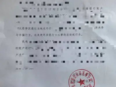 网友投稿：找此女换汇6万rmb  到账的全是黑钱   晚上卡直接封  大家小心了